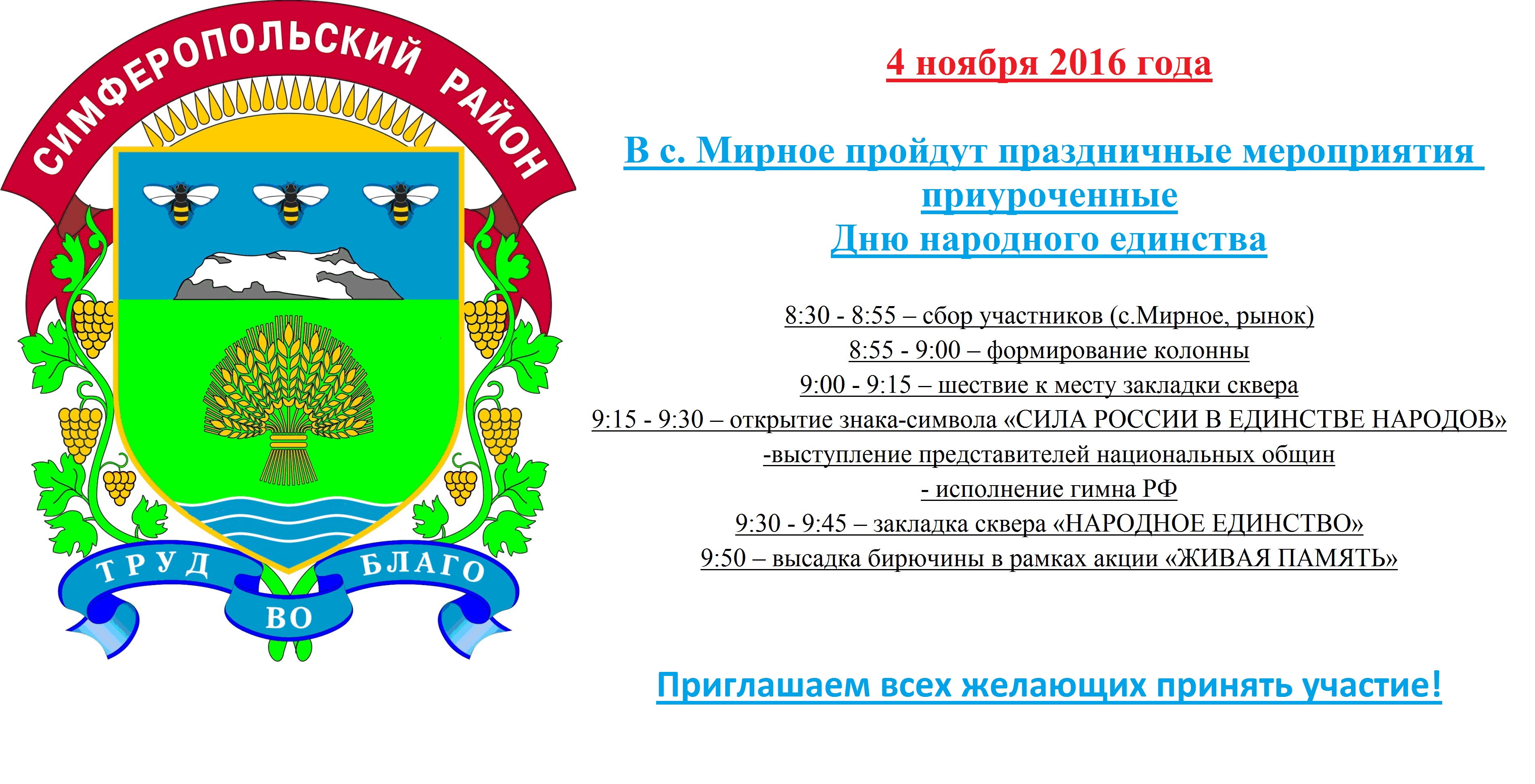Муниципальное образование города симферополь